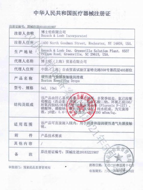 波士顿润眼液新证.jpg