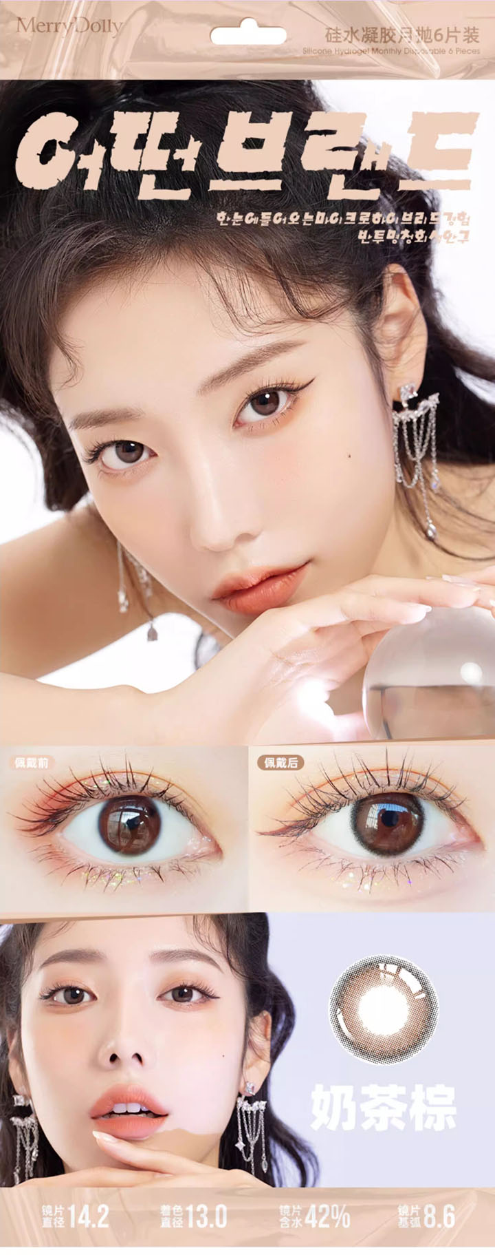 MerryDolly 进口月抛6片装-720-5.jpg