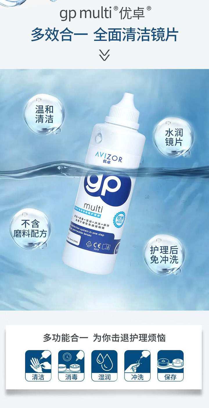 优卓GP护理液120ml-720-1.jpg