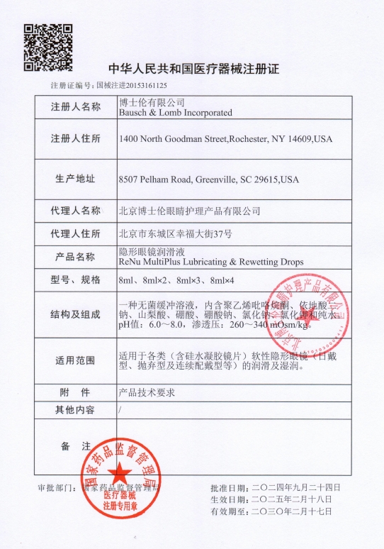 润眼液新证.jpg